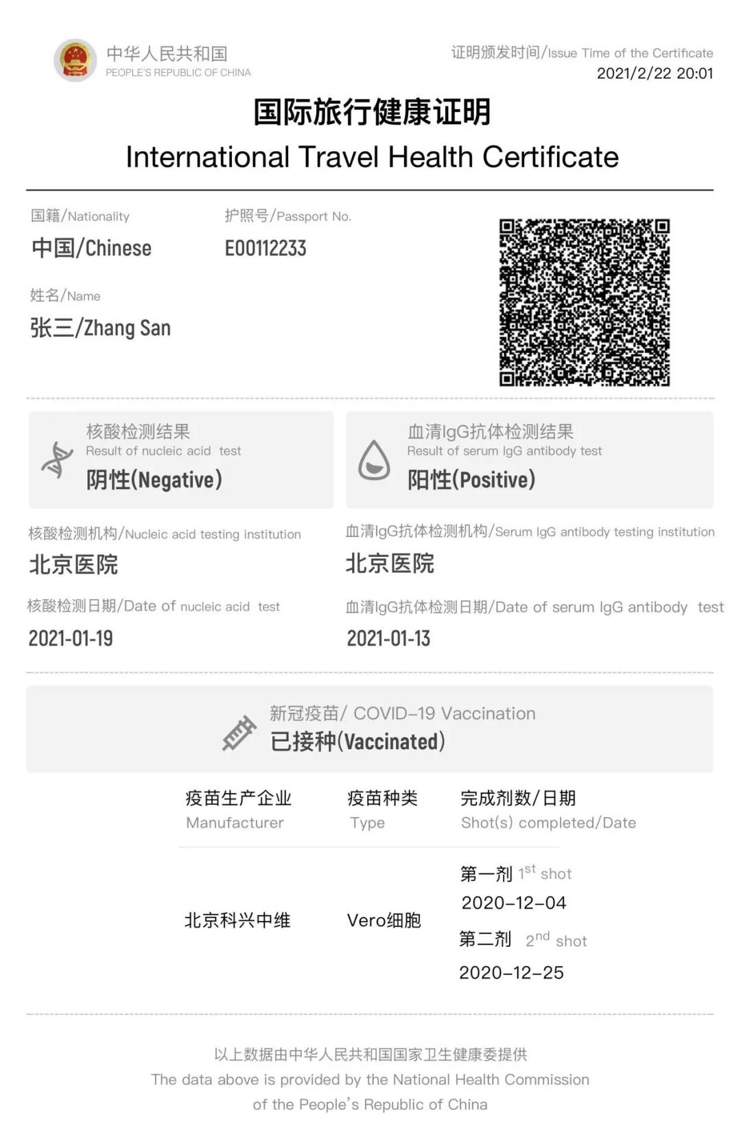 船員朋友注意啦！中國版“國際旅行健康證明”正式上線