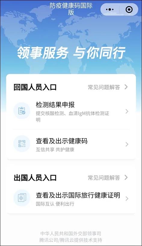 船員朋友注意啦！中國版“國際旅行健康證明”正式上線