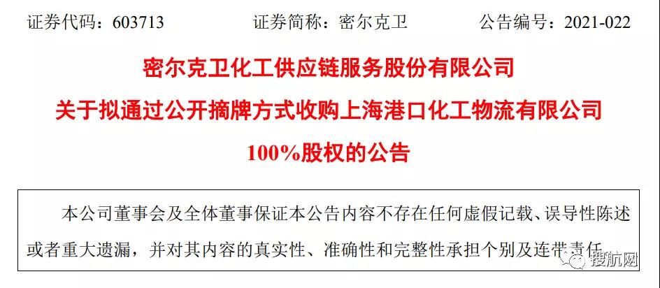 行業(yè)整合加速，project44收購Ocean Insights，密爾克衛(wèi)收購上港化工物流100%股權(quán)！