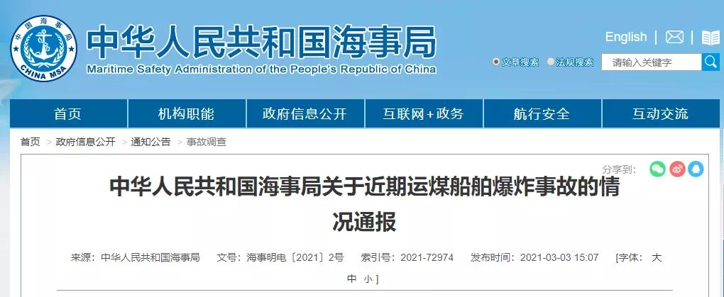 說說運煤船的安全問題