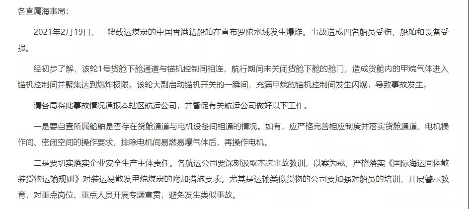 說說運煤船的安全問題