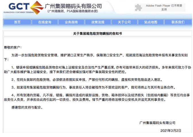 這家碼頭公司宣布:瞞報(bào)集裝箱危險(xiǎn)貨物將終止所有業(yè)務(wù)合作