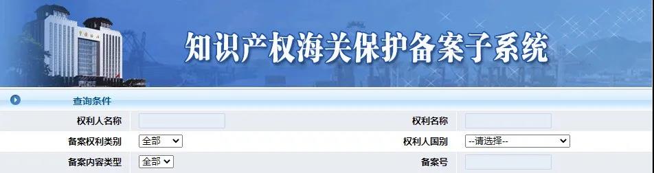 ?全國海關(guān)嚴(yán)查嚴(yán)打進出口侵權(quán)！出口北美、歐洲、南美、非洲特別注意！