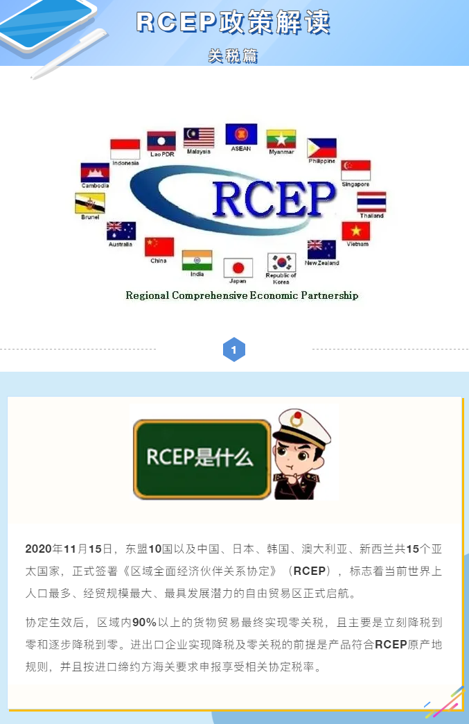 海關(guān)解讀：RCEP項下如何進(jìn)行關(guān)稅減讓與適用？