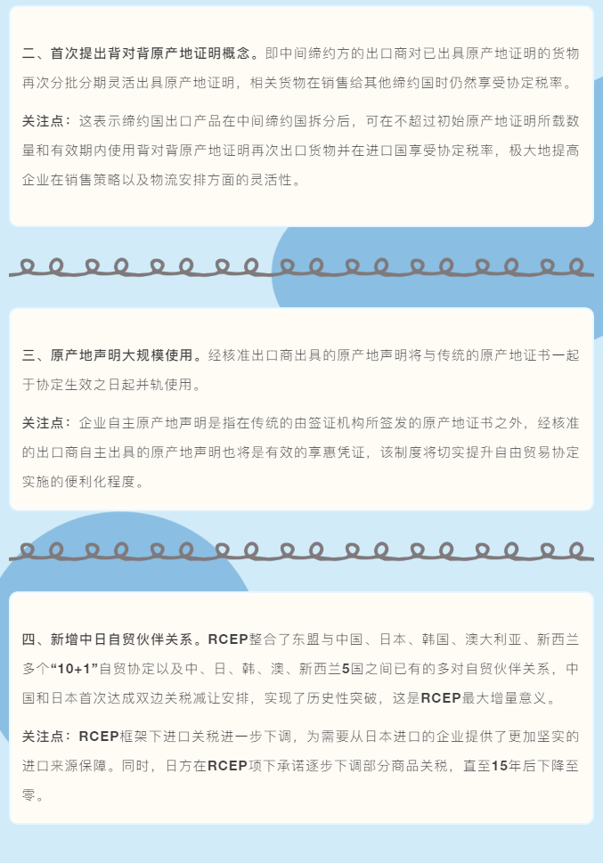 海關(guān)解讀：RCEP項下如何進(jìn)行關(guān)稅減讓與適用？