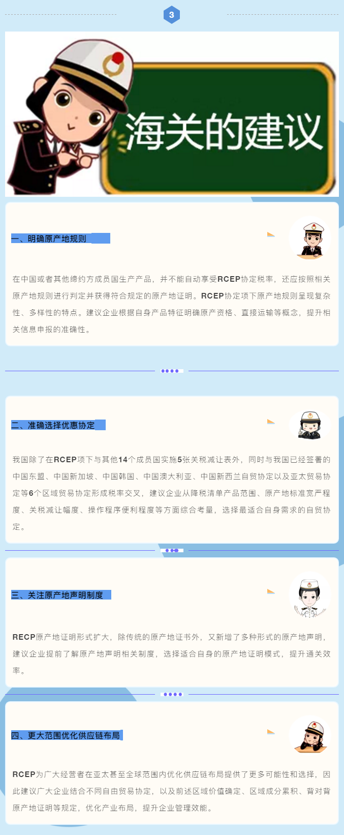 海關(guān)解讀：RCEP項下如何進(jìn)行關(guān)稅減讓與適用？