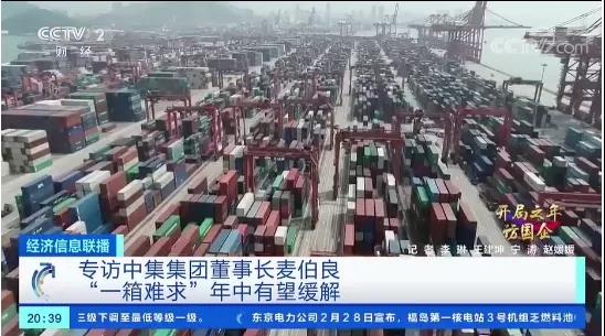 外貿(mào)出口需求暴增！“一箱難求”怎么破局？年中有望緩解！中集獨(dú)家透露