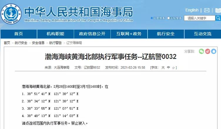 船舶晚開晚靠預(yù)警！3月1日-31日執(zhí)行軍事任務(wù)，船期將延誤！