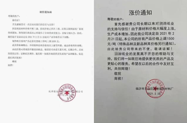 原材料價格全線暴漲，漲幅甚至超過50%，趕緊調(diào)整你的報(bào)價單！