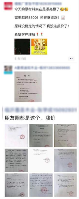 原材料價格全線暴漲，漲幅甚至超過50%，趕緊調(diào)整你的報(bào)價單！