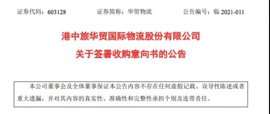 數(shù)百億賣身！巨頭紛紛變成“收購狂魔”！欲爭做跨境電商物流龍頭企業(yè)？