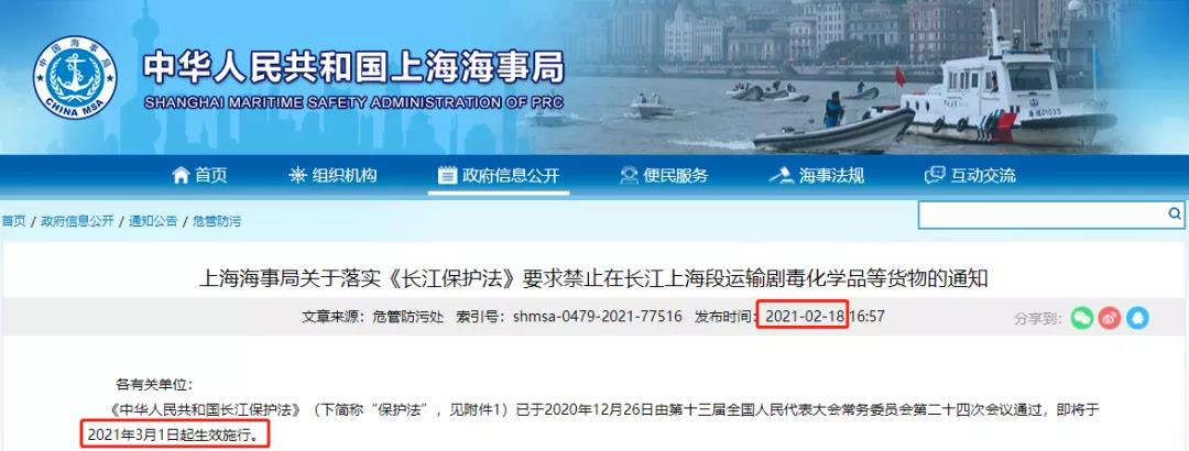 這些化學品等貨物禁止在長江上海段運輸，3月1日起生效施行