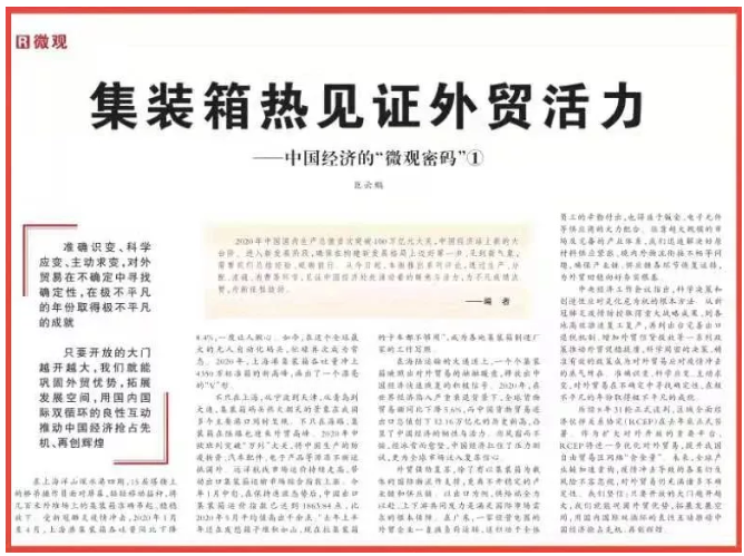 集裝箱熱見證外貿(mào)活力,2021年這些行業(yè)需求將繼續(xù)拉動(dòng)出口