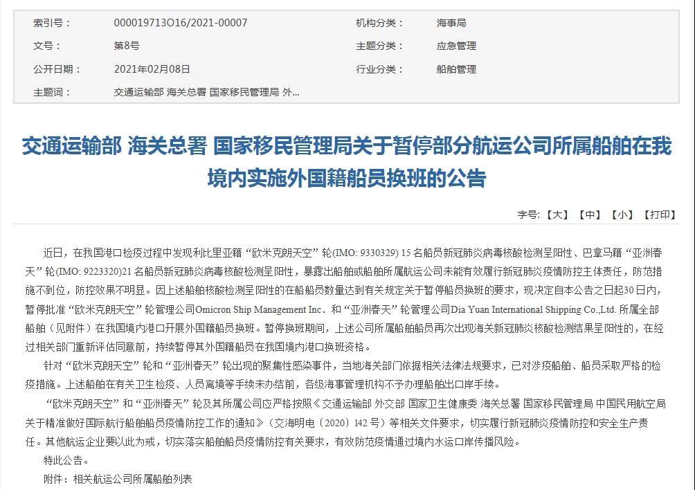 我國暫停這23艘船舶在境內(nèi)港口開展外籍船員換班?。ǜ矫麊危? 