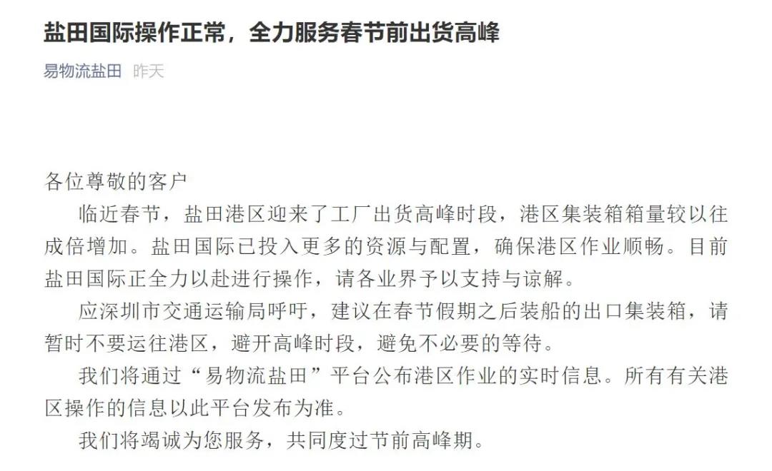 工廠提前出貨，拖車嚴重擁堵，鹽田港區(qū)回應四大熱點問題！