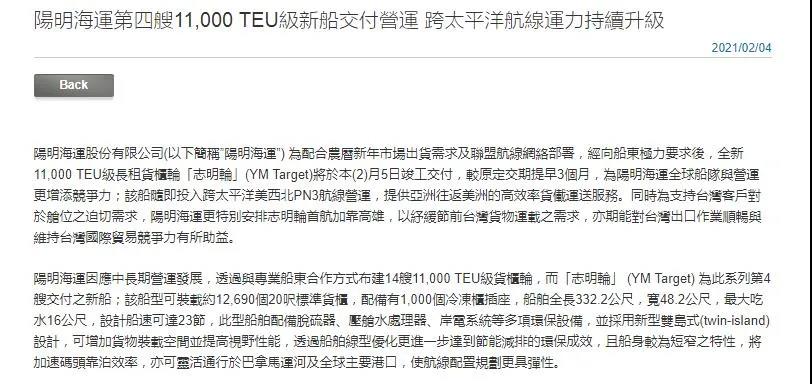 提前3個月交付！陽明海運新型萬箱級大船，加緊投入跨太航線運營