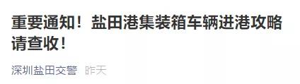 注意！鹽田港擁堵嚴(yán)重！采取交通管制！出貨高峰期，貨柜車排到了高速...
