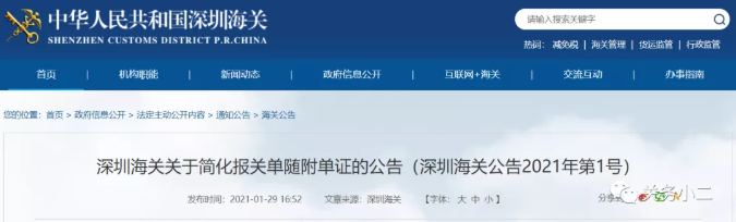 深圳海關(guān):進(jìn)出口報(bào)關(guān)可免提交合同、裝箱單和載貨清單
