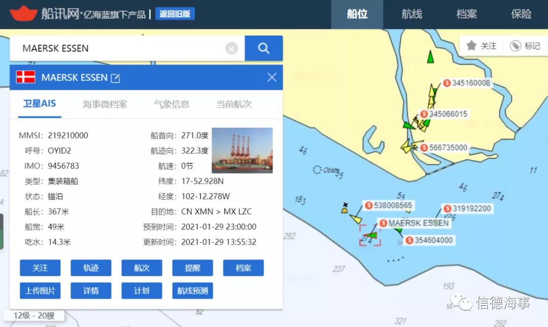 墜箱750個后，Maersk Essen輪抵達墨西哥