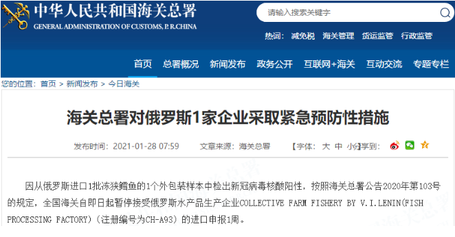 檢出陽性！海關(guān)總署連發(fā)對4國4家企業(yè)采取緊急措施