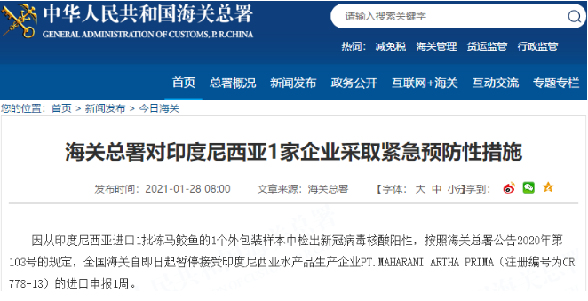 檢出陽性！海關(guān)總署連發(fā)對4國4家企業(yè)采取緊急措施