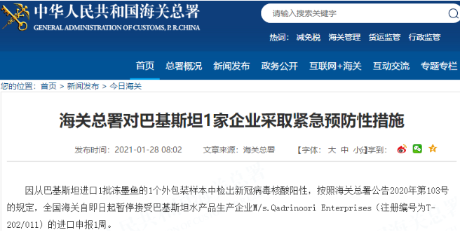 檢出陽性！海關(guān)總署連發(fā)對4國4家企業(yè)采取緊急措施