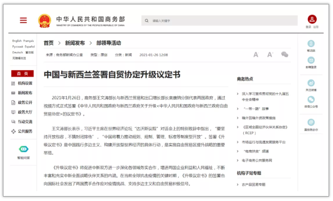 印度永久封禁59款中國(guó)APP；中國(guó)和新西蘭簽署自貿(mào)升級(jí)協(xié)議！