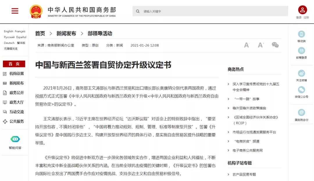 新西蘭與中國自貿(mào)協(xié)定2.0版終落地！電商、政府采購等部分條款已超RCEP水平！