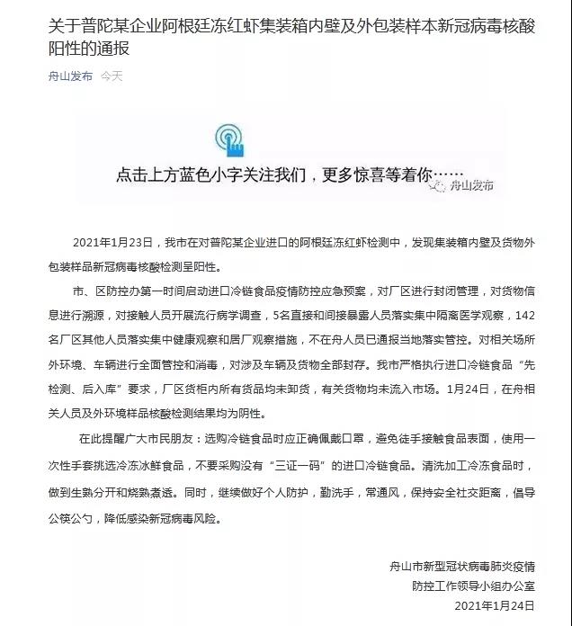 舟山一進(jìn)口集裝箱內(nèi)壁及貨物外包裝樣品陽(yáng)性