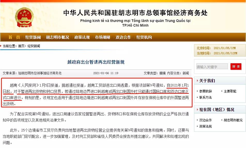 越南嚴(yán)查轉(zhuǎn)口貿(mào)易、第三國(guó)出貨、避稅！已扣押超百輛貨車貨物！