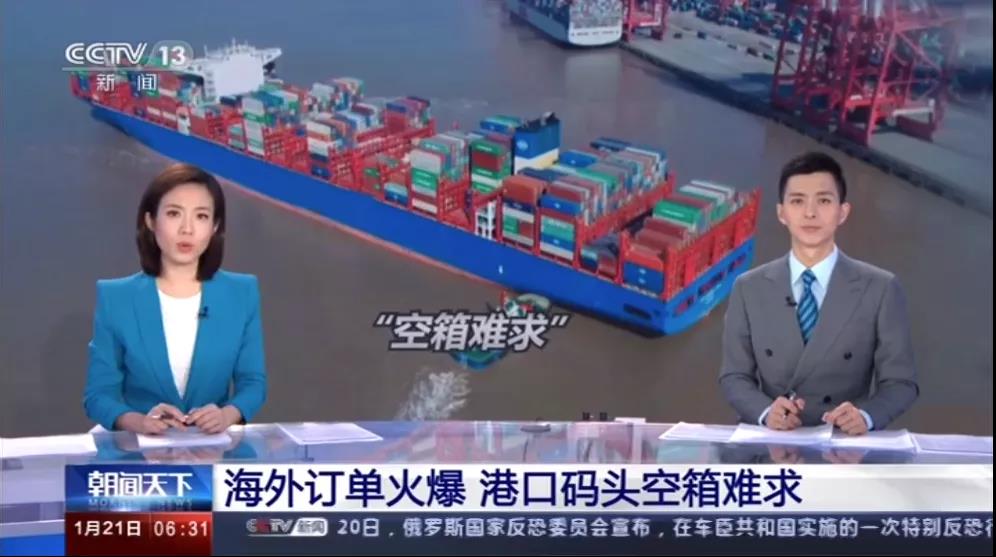 央視：海外訂單火爆空箱難求，外貿(mào)出貨受阻！多部門出臺措施破解航運難題