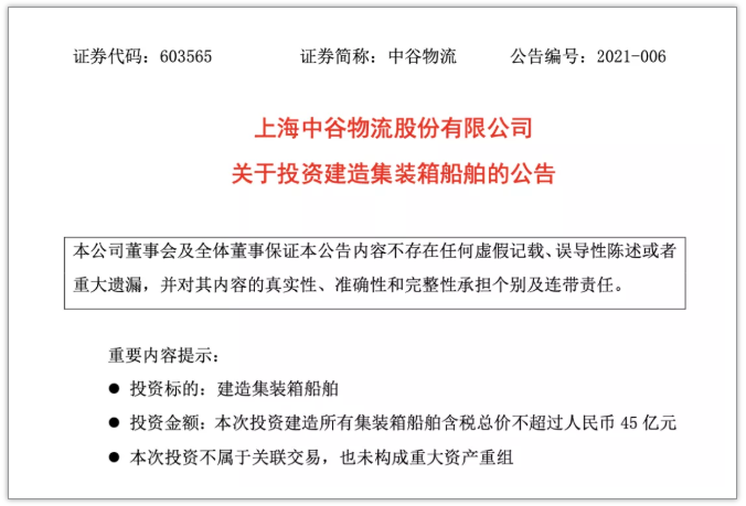 國內(nèi)班輪商擴大運力，中谷物流45億建造12艘箱船，太倉港集裝箱海運訂造3艘新船