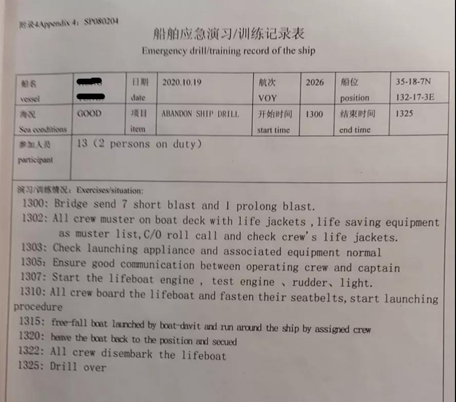 又一海輪因失控被滯留！  