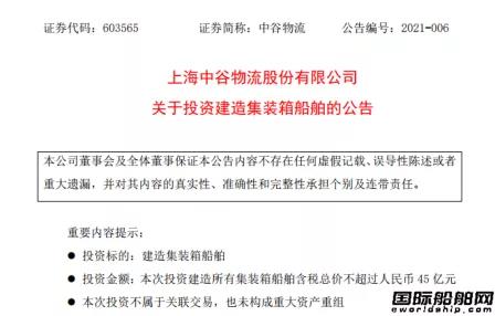 19家船廠搶18艘訂單？這家民營(yíng)船東投資45億元訂造集裝箱船  