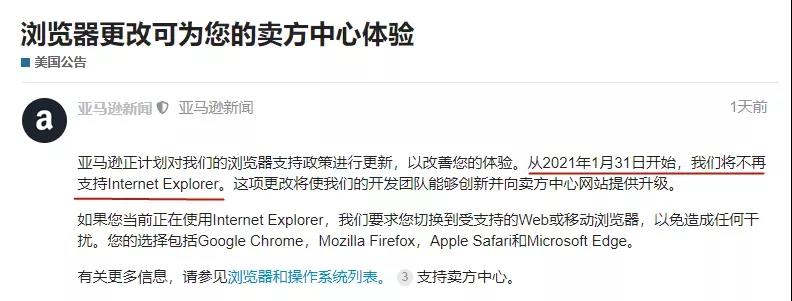亞馬遜將不再支持IE瀏覽器，嚴(yán)查這類(lèi)熱銷(xiāo)品，賣(mài)家2000個(gè)SKU中招