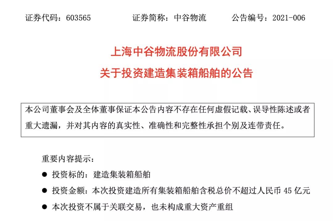 中谷物流擬45億建造12條4600TEU集裝箱船