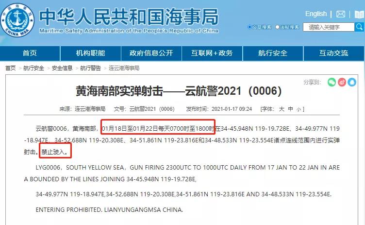 船舶晚開晚靠預警！多海域執(zhí)行軍事任務，船期或將延誤！