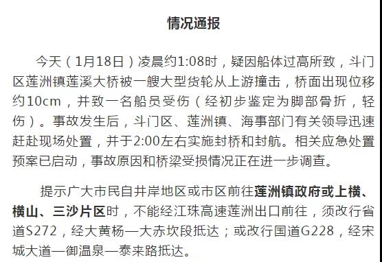 突發(fā)！一大型貨輪撞擊橋梁致橋面出現(xiàn)位移！一船員受傷，大橋已實(shí)施封航、封橋！