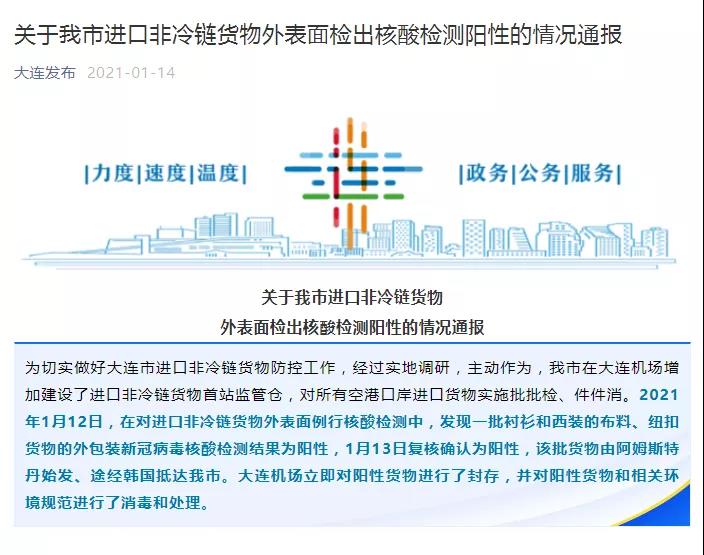 大連一批進口貨物外包裝檢測陽性，山東、遼寧加強進口非冷鏈集裝箱貨物防控