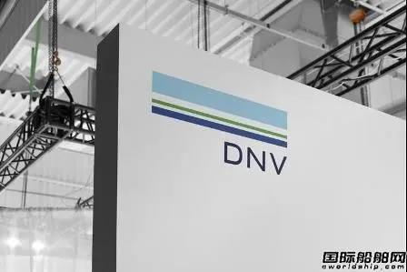 DNV GL將更名為DNV，蓄勢待發(fā)迎接未來十年轉(zhuǎn)型  