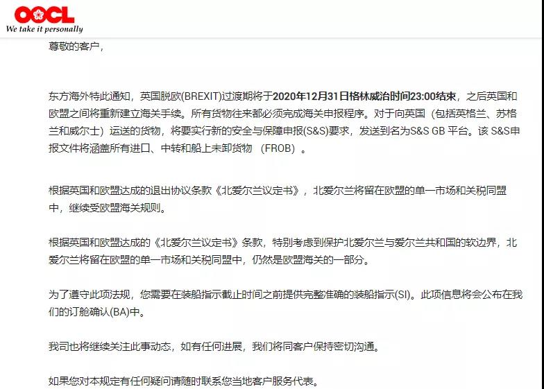 英國稅務(wù)局臨時放寬海關(guān)申報，船公司發(fā)布海關(guān)申報注意事項(xiàng)通知