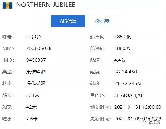 事故丨一艘大型集裝箱船機艙起火，嚴重受損無法繼續(xù)航行！
