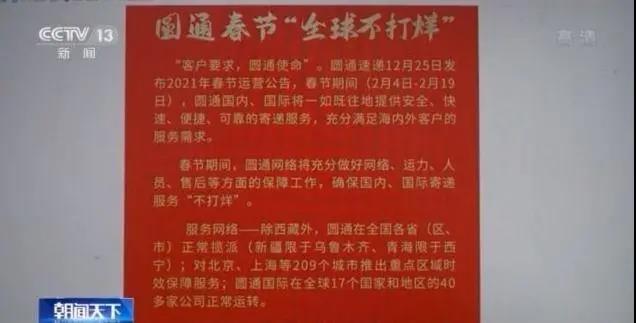 快遞停運？多家企業(yè)回應！