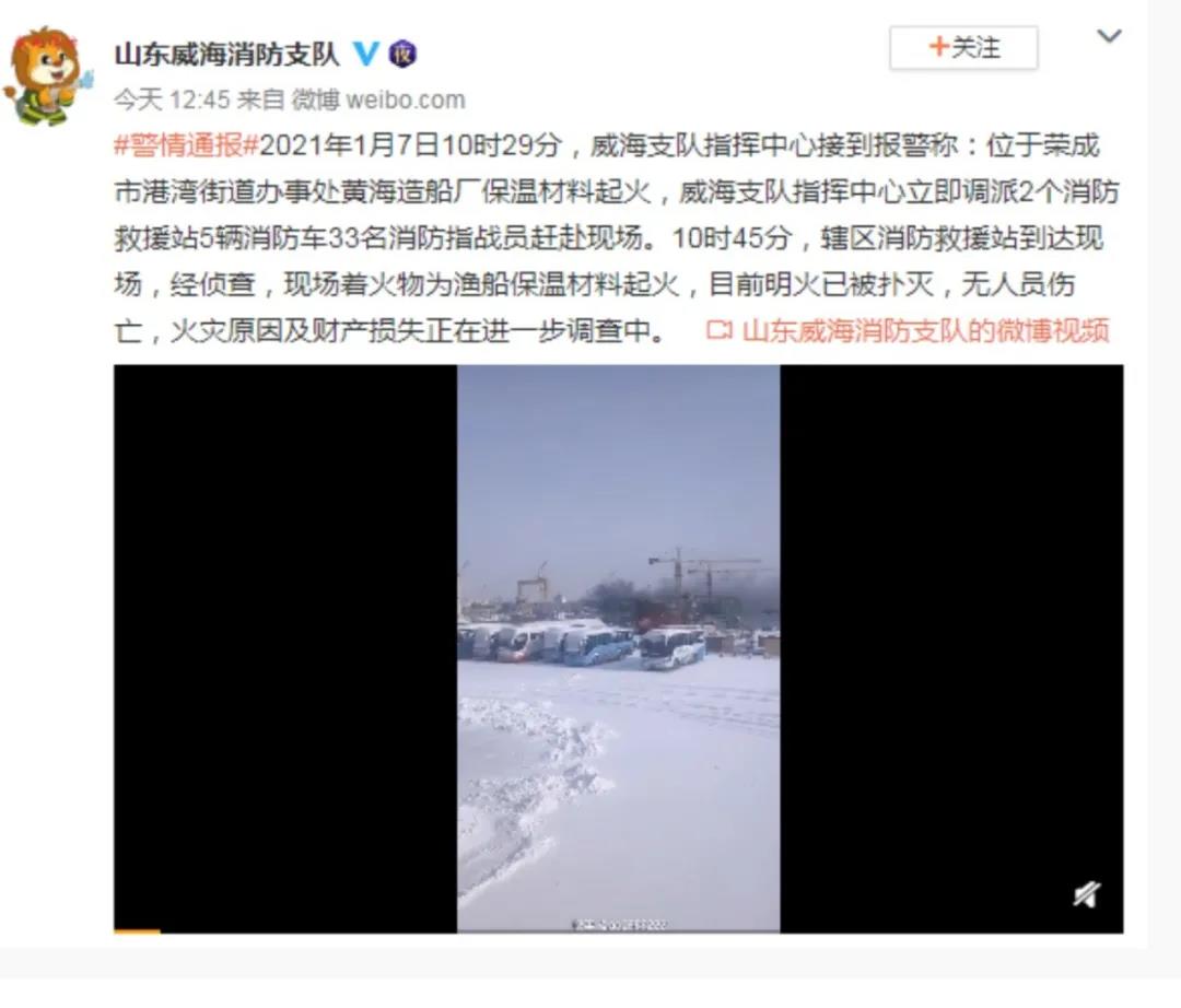 山東威海一造船廠發(fā)生火災(zāi)，目前明火已被撲滅，無人員傷亡