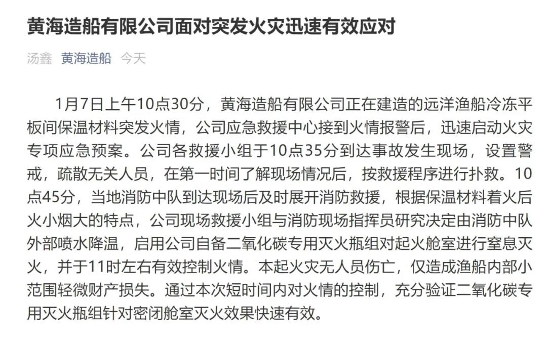 山東威海一造船廠發(fā)生火災(zāi)，目前明火已被撲滅，無人員傷亡