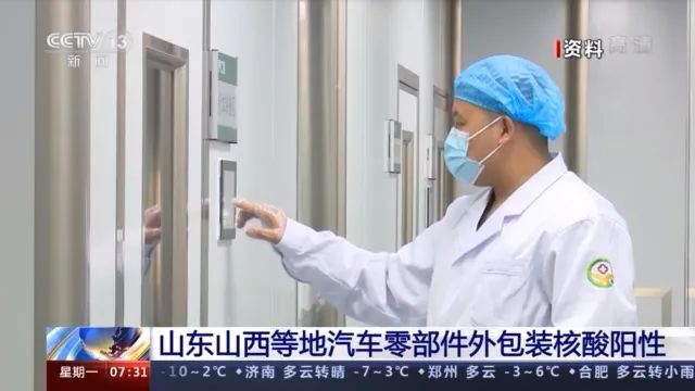 大連出現(xiàn)超級(jí)傳播，不只是冷鏈，多地汽車零部件外包裝檢出陽性！