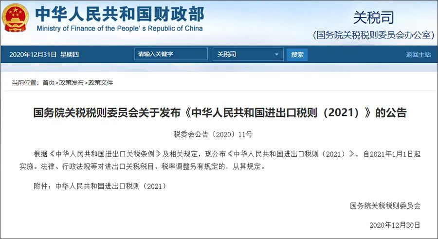 注意！10位HS丨2021年商品編碼變更，申報(bào)要素變更