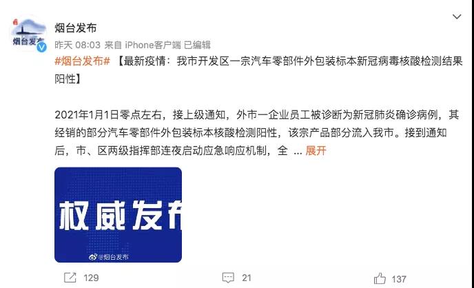 警惕的，已不只是冷鏈…多地汽車零部件外包裝檢出陽性！