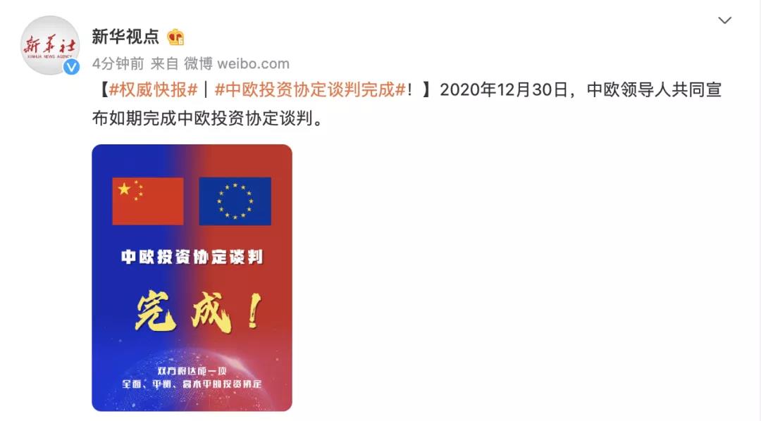 重磅！中歐投資協(xié)定談判完成！