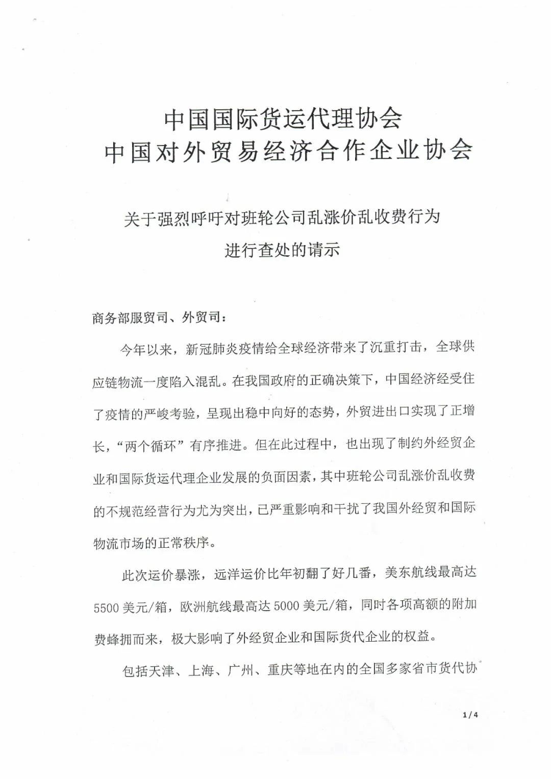 疫情下航運市場亂象叢生，行業(yè)協(xié)會集體反映呼聲
